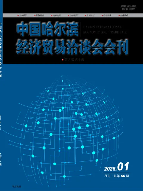 中国哈尔滨经济贸易洽谈会会刊