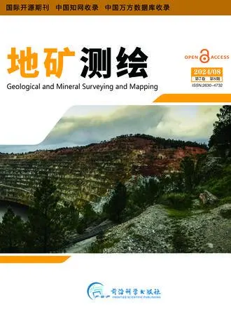 地矿测绘研究前沿（中文国际刊）