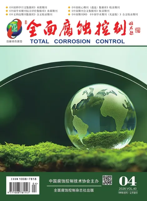 全面腐蚀控制