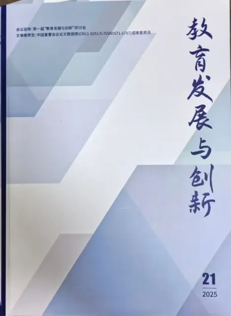 教育发展与创新（维普会议）
