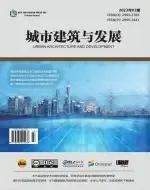城市建筑与发展（中文国际刊）