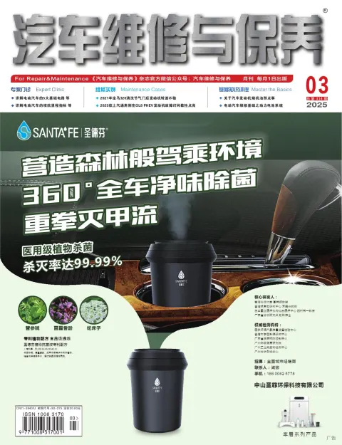 汽车维修与保养