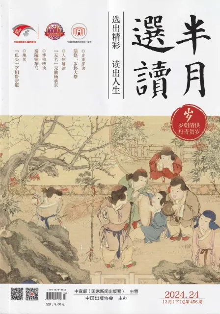 半月选读
