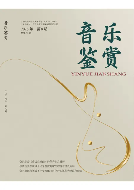 音乐鉴赏
