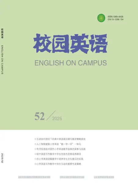 校园英语