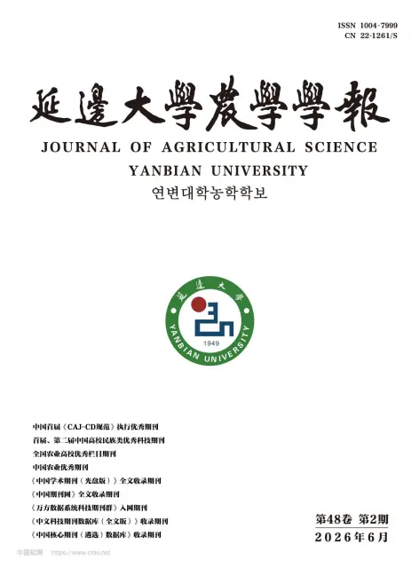 延边大学农学学报