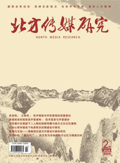 北方传媒研究