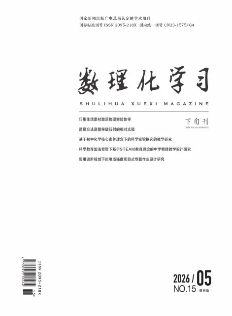 数理化学习（教研版）