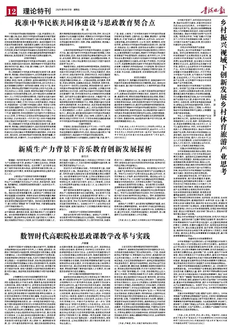 青海日报（理论版）