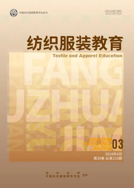 纺织服装教育