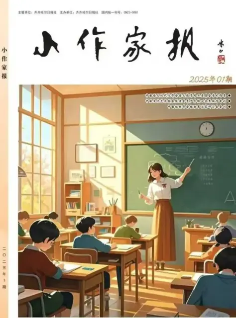 小作家报