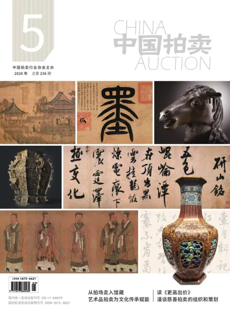 中国拍卖
