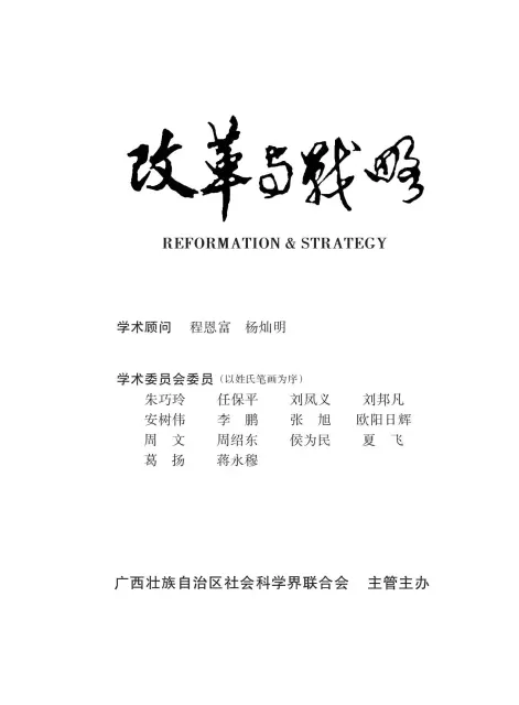 改革与战略