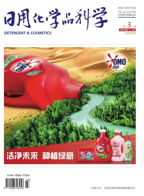 日用化学品科学