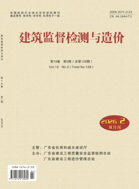 建筑监督检测与造价