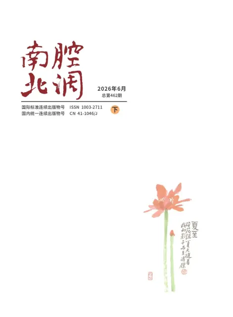 南腔北调
