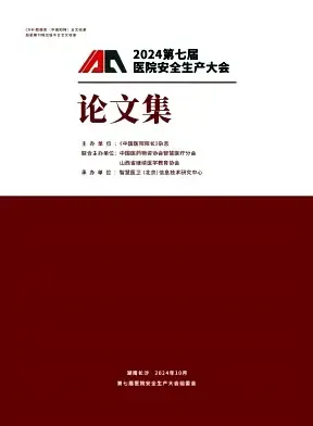 医院安全生产大会（知网会议）