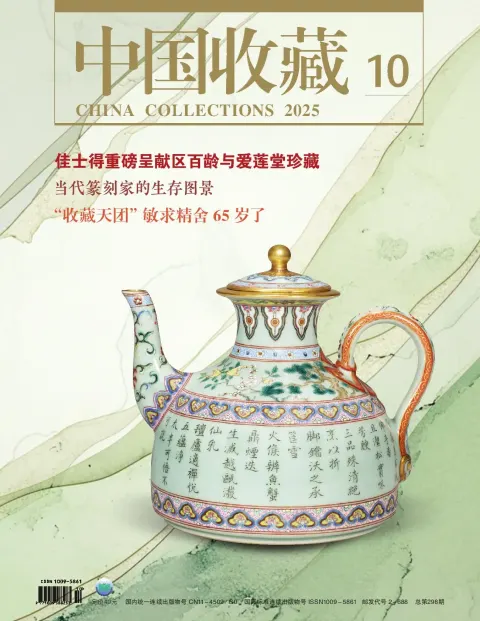 中国收藏