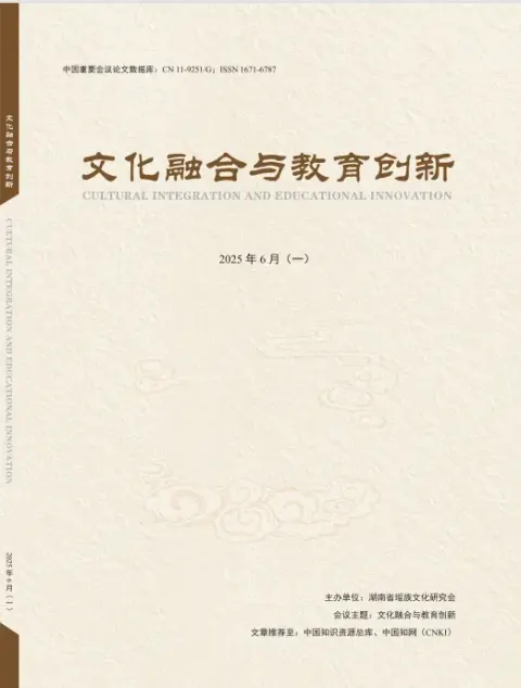 文化融合与教育创新（知网会议）