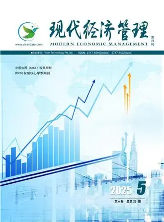 现代经济管理（中文国际刊）