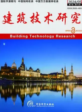 建筑技术研究（中文国际刊）