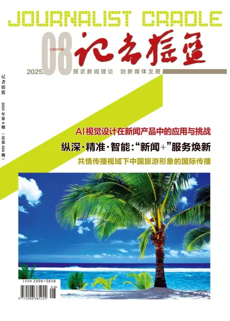 记者摇篮