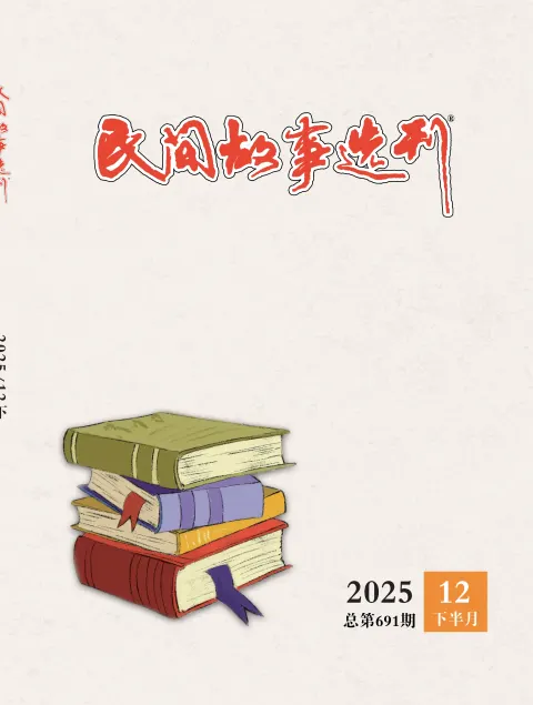 民间故事选刊