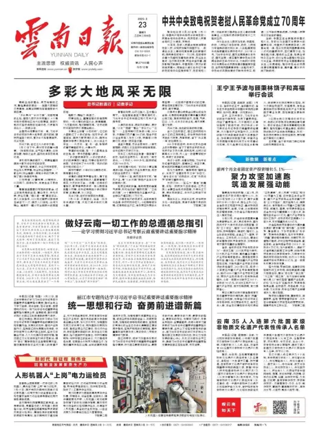 云南日报（理论版）