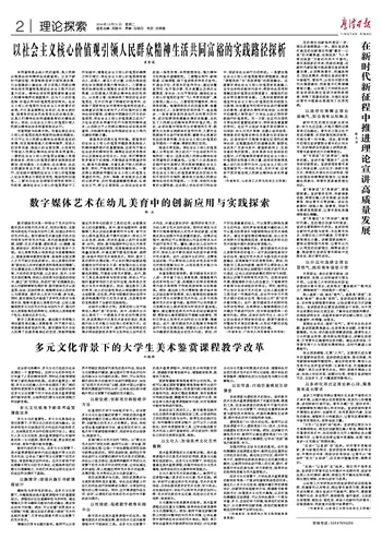 鹰潭日报（理论版）