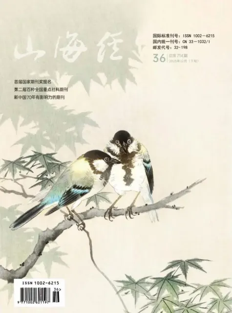山海经