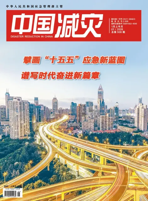 中国减灾
