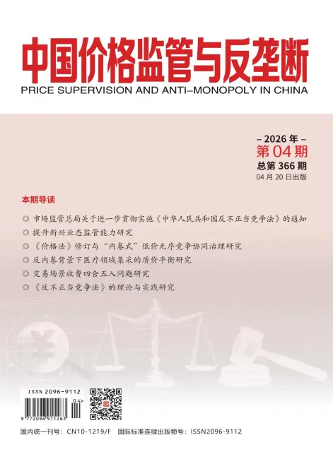 中国价格监管与反垄断