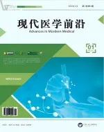 现代医学前沿（中文国际刊）