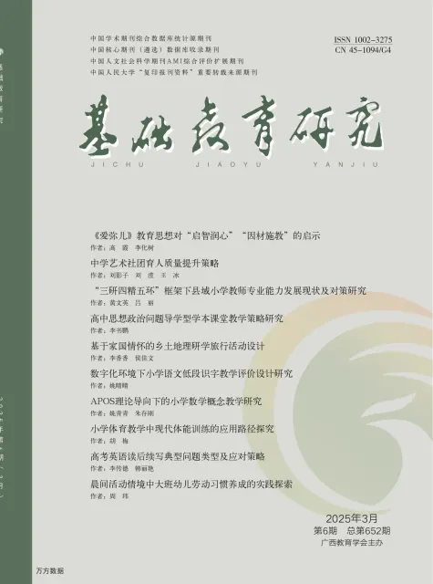 基础教育研究