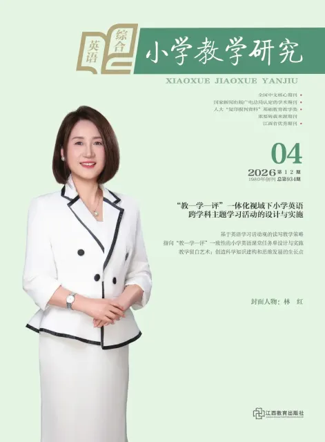 小学教学研究