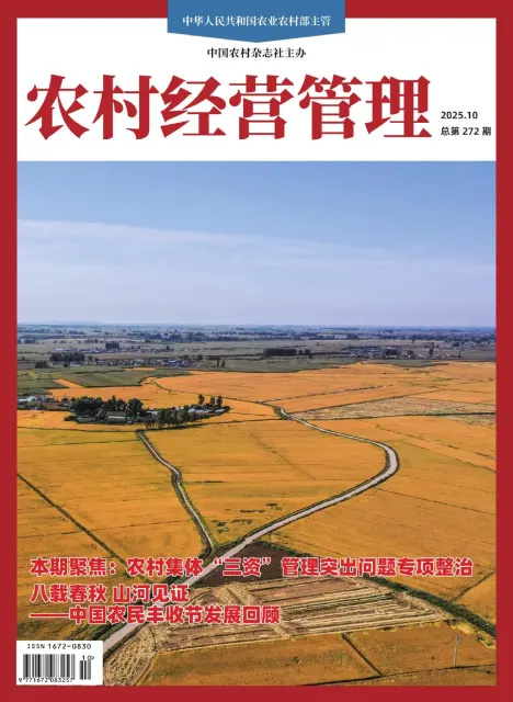 农村经营管理