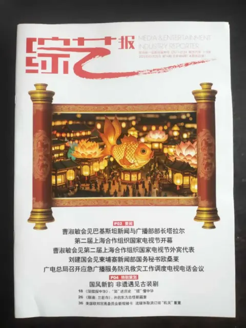 综艺报