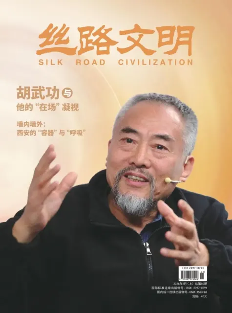 丝路文明