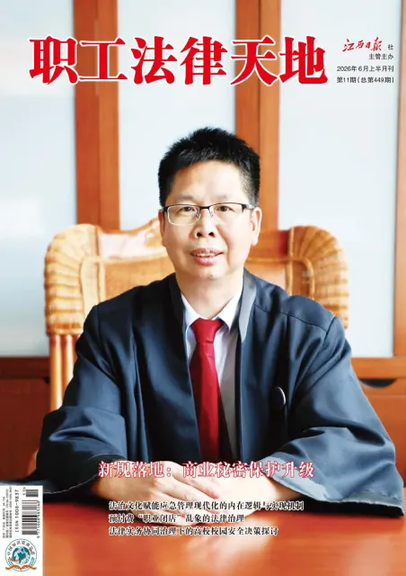 职工法律天地
