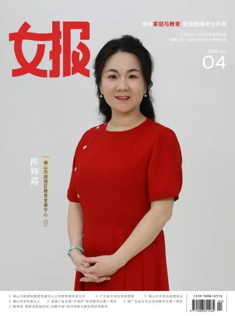 女报：家庭与教育