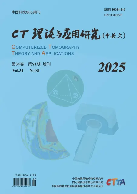 CT理论与应用研究（科技核心增刊）