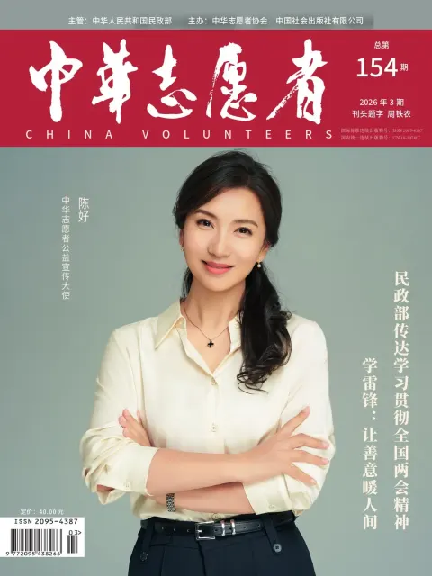 中华志愿者