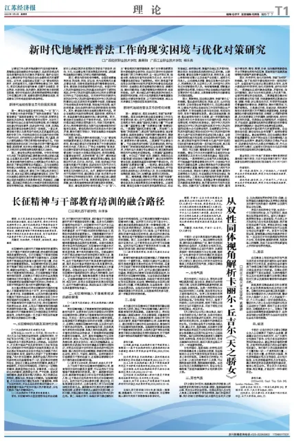江苏经济报（理论版）