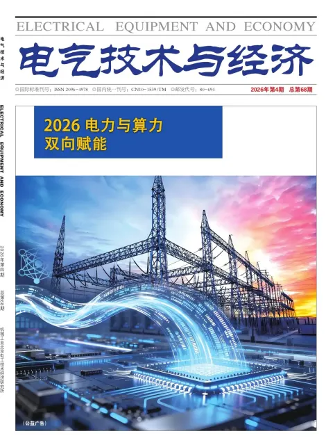 电气技术与经济