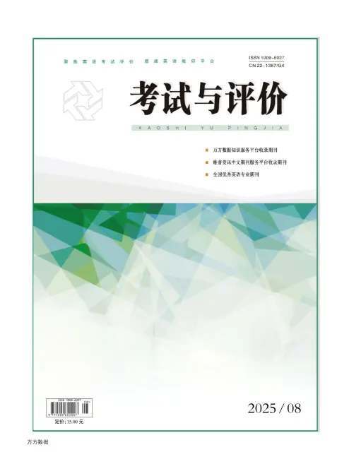 考试与评价
