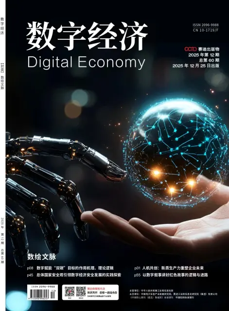 数字经济