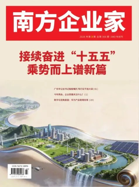 南方企业家
