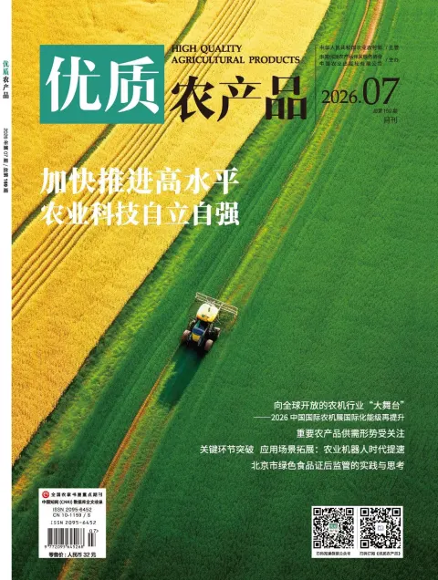 优质农产品