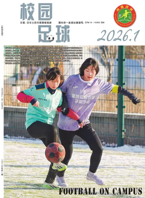 校园足球