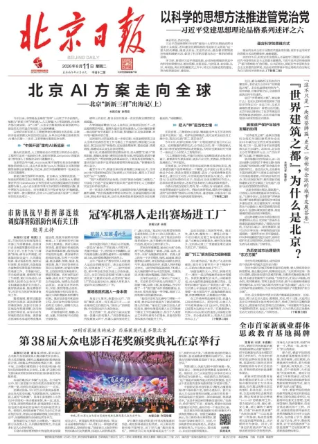 北京日报